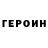 Героин гречка graf Nochi