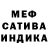 МЕФ кристаллы Joseph Q
