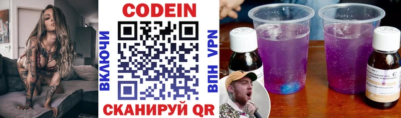 Codein напиток Lean (лин)  Славянск-на-Кубани 